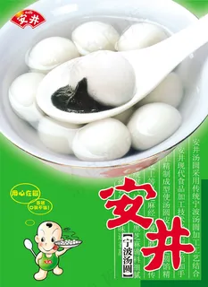 黑芝麻汤圆海报 黑芝麻汤圆海报
