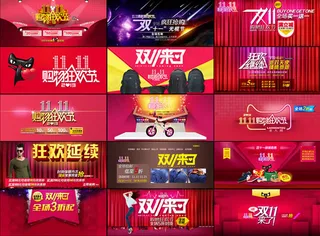 双十一促销海报