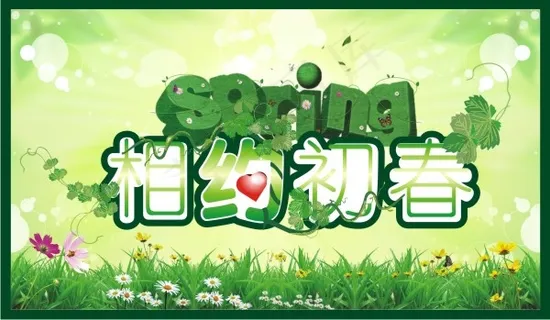 相约初春 相约初春