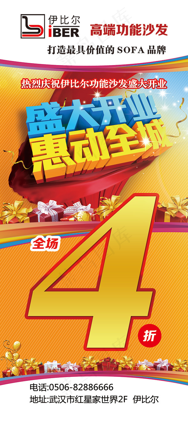 盛大开业惠动全城(2268X5102(DPI:72))psd模版下载