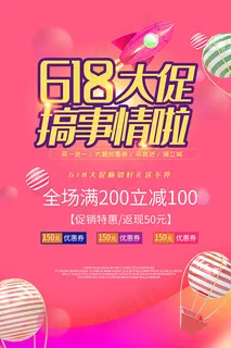 618大促搞事情啦