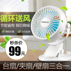 小风扇简洁主图