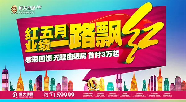 房地产促销海报psd模版下载