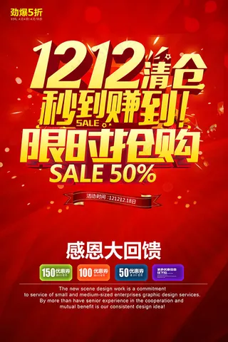 双12清仓限时抢购