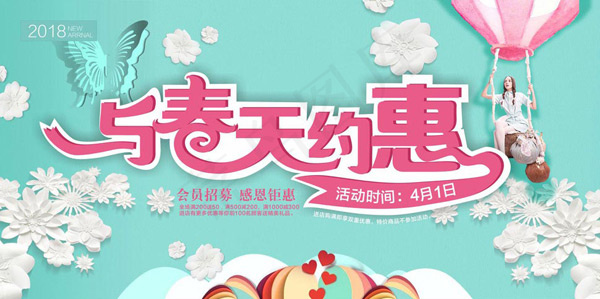 春季会员招募海报cdr矢量模版下载