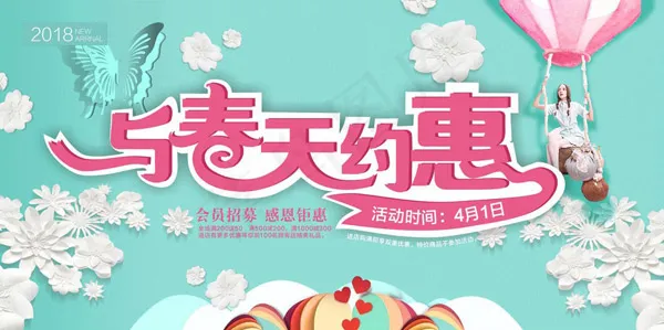 春季会员招募海报cdr矢量模版下载