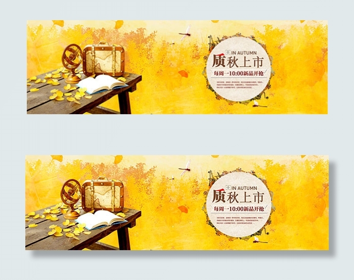 淘宝秋季全屏海报