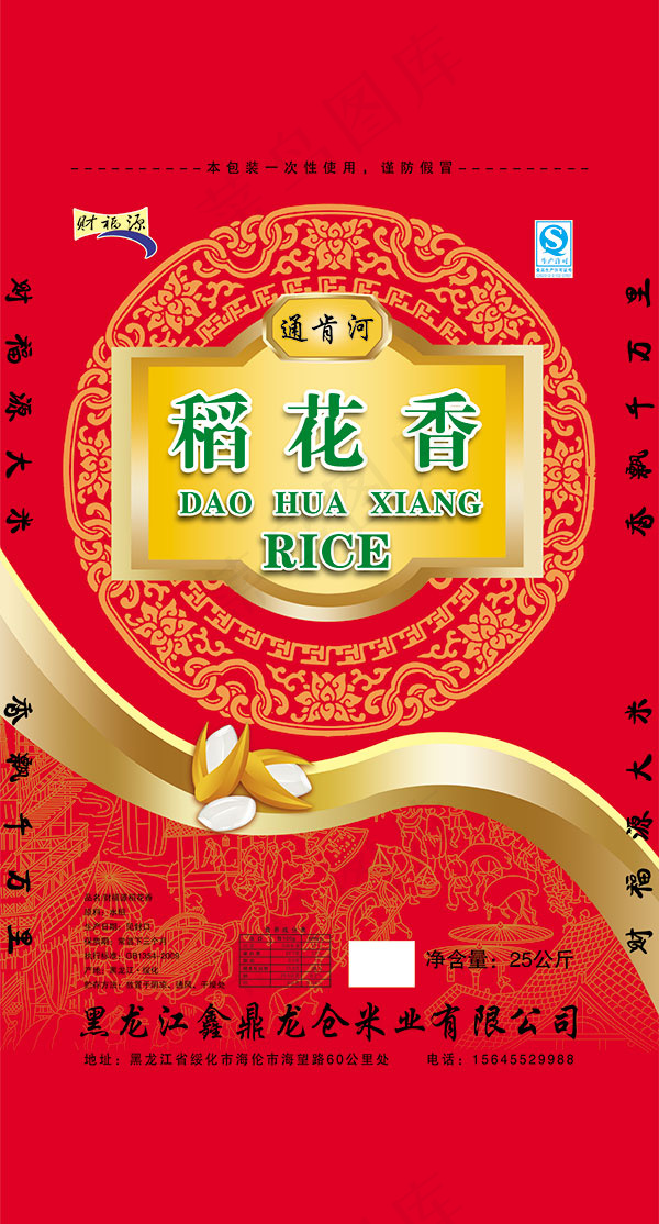 稻花香大米包装袋(4961X9213(DPI:300))psd模版下载