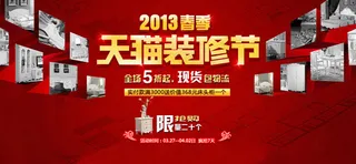 天猫装修节