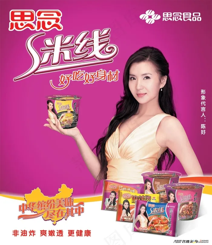 米线广告(2891X3345(DPI:72))psd模版下载