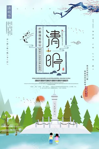 简约风格清明节