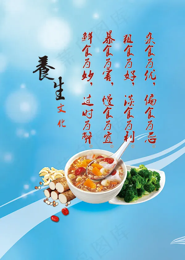 养生文化海报(3543X4961(DPI:300))psd模版下载