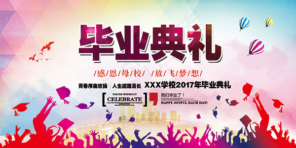 毕业典礼背景板(7087X3543(DPI:150))psd模版下载