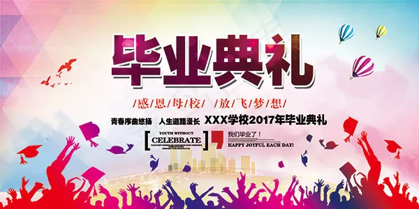 毕业典礼背景板(7087X3543(DPI:150))psd模版下载