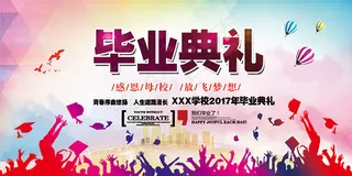 毕业典礼背景板