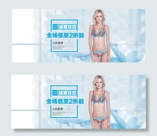 淘宝女士内衣促销