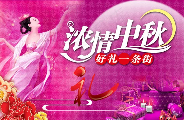 浓情中秋psd模版下载
