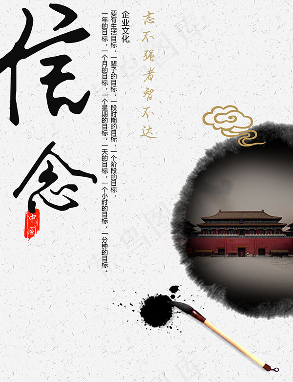 信念企业文化psd模版下载