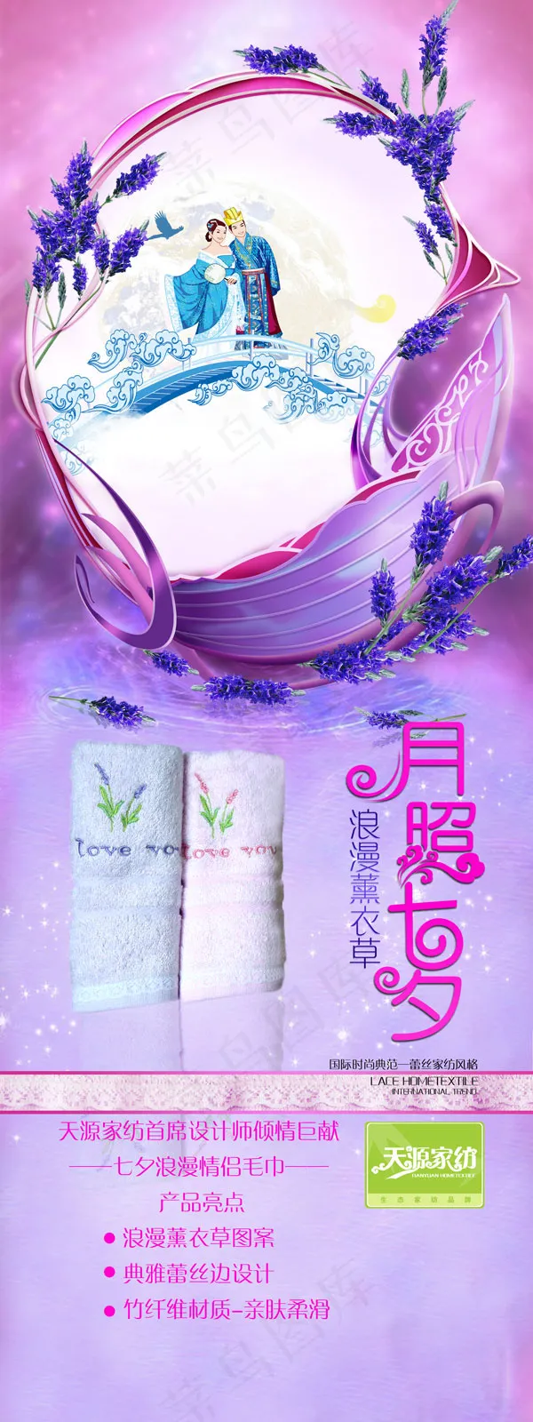 天源家纺七夕巨献(1701X4535(DPI:72))psd模版下载