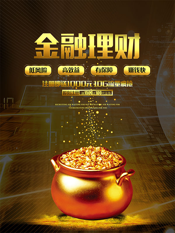 金融理财投资海报psd模版下载
