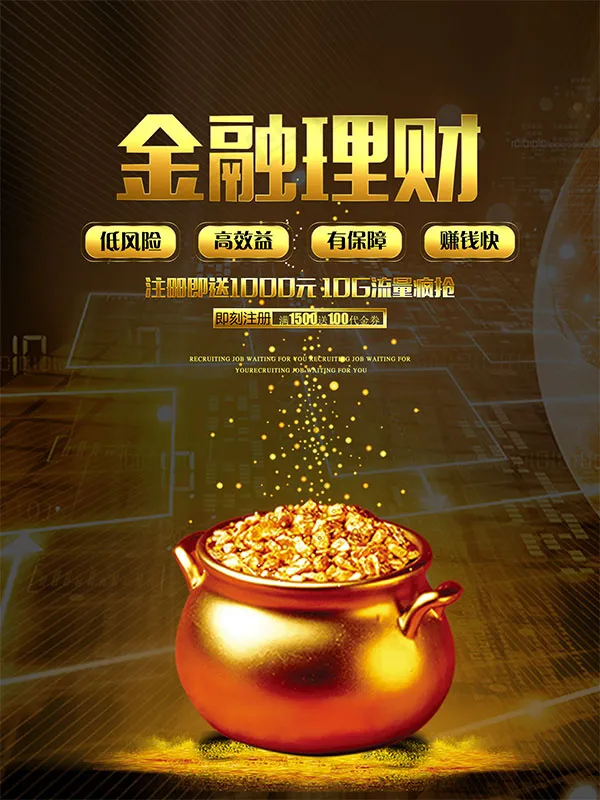 金融理财投资海报