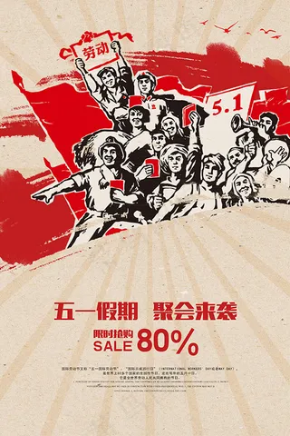 劳动节宣传海报