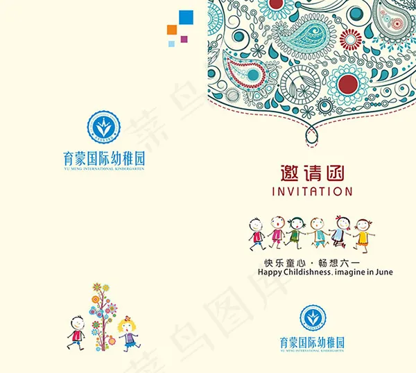卡通儿童邀请函cdr矢量模版下载