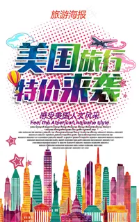 美国旅游特惠海报