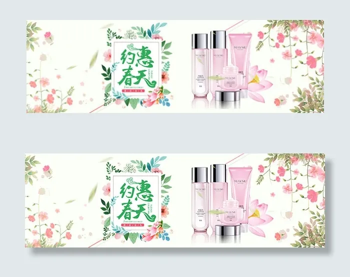 淘宝春季化妆品psd模版下载