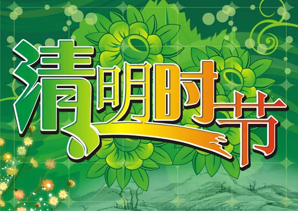 清明时节cdr矢量模版下载