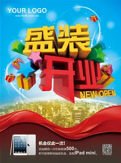 盛装开业海报