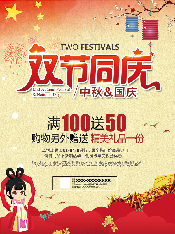 中秋国庆双节同庆