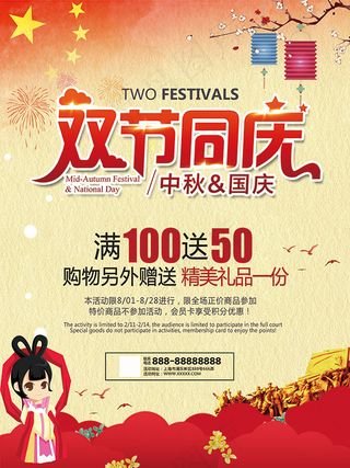 中秋国庆双节同庆