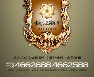 钦江丽景地产广告