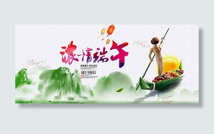淘宝浓情端午psd模版下载