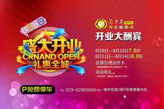 盛大开业礼惠全城