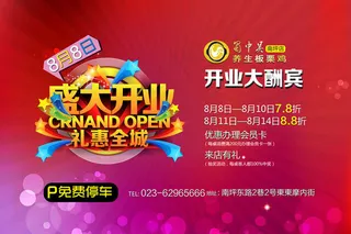 盛大开业礼惠全城