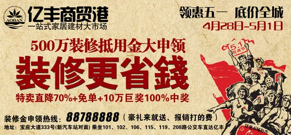 建材市场海报(8447X3912(DPI:72))psd模版下载