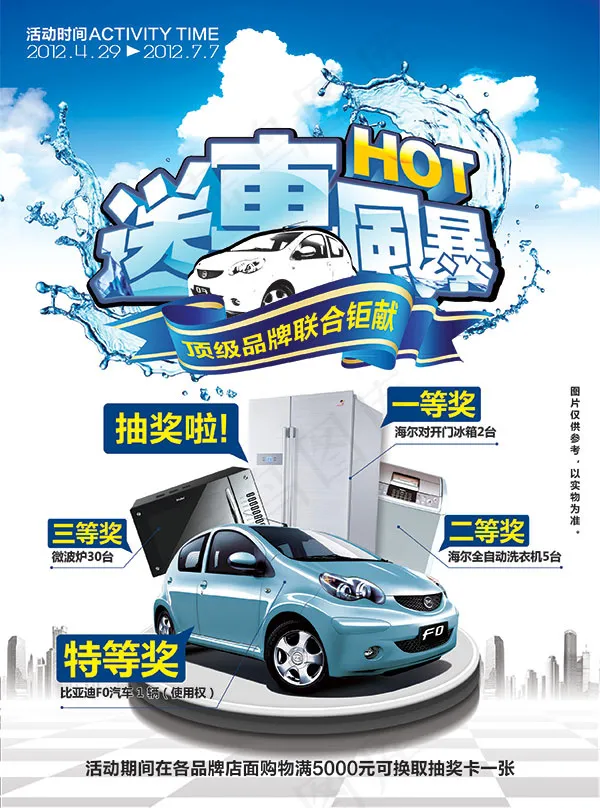 夏季促销抽奖海报(2551X3437(DPI:300))psd模版下载