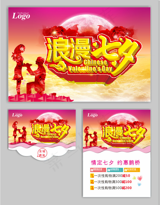 浪漫七夕海报(500X650)cdr矢量模版下载