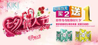 七夕情人节展板