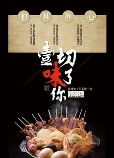 麻辣烫海报 麻辣烫海报