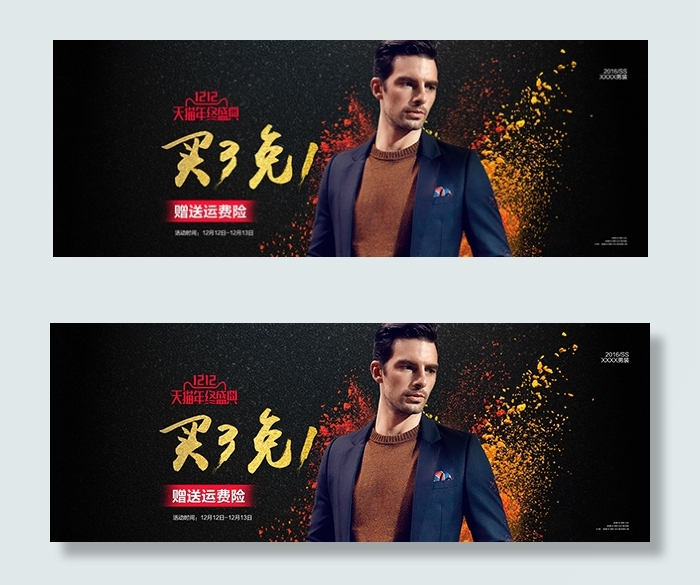年终盛典男装