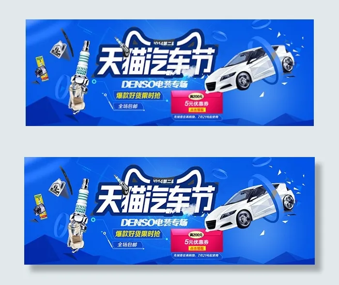 天猫汽车节psd模版下载