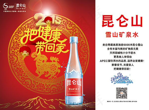 昆仑山矿泉水新年(1633X1208(DPI:72))psd模版下载