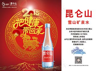昆仑山矿泉水新年
