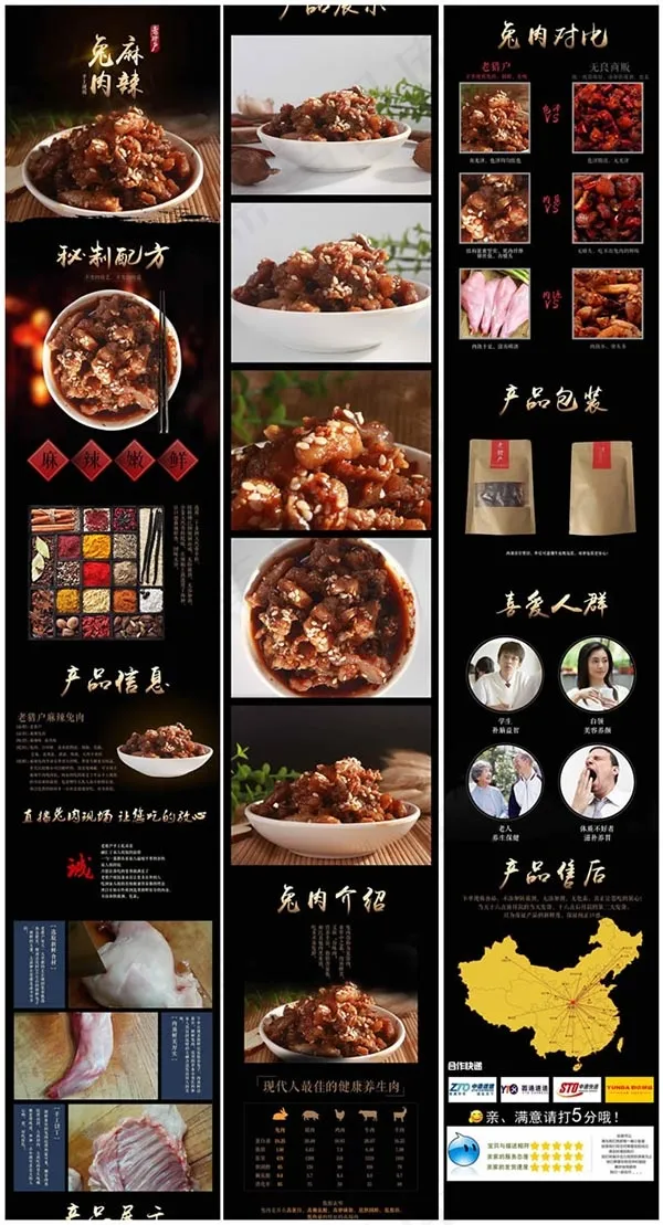 麻辣兔肉详情页(750X12737(DPI:72))psd模版下载