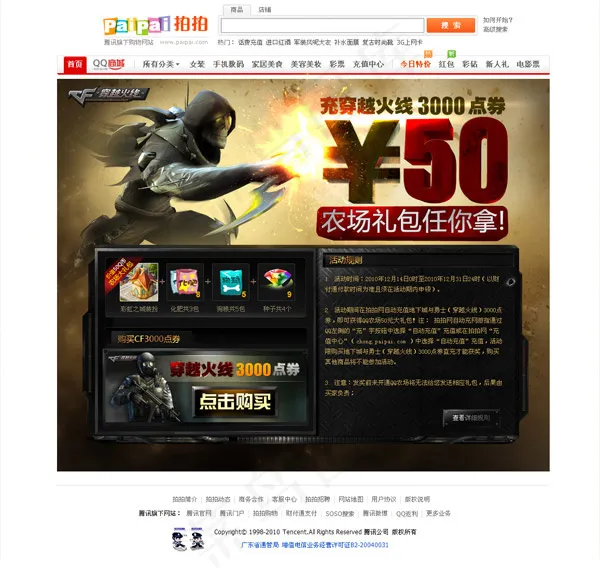 游戏点卡页面(1157X1500(DPI:72))psd模版下载
