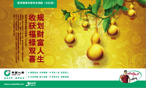 中国人寿保险广告ai矢量模版下载