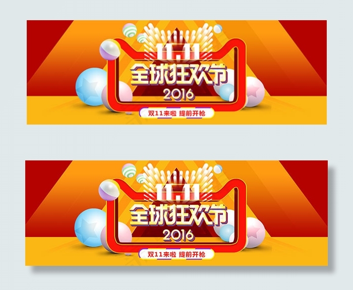淘宝双十一全屏海